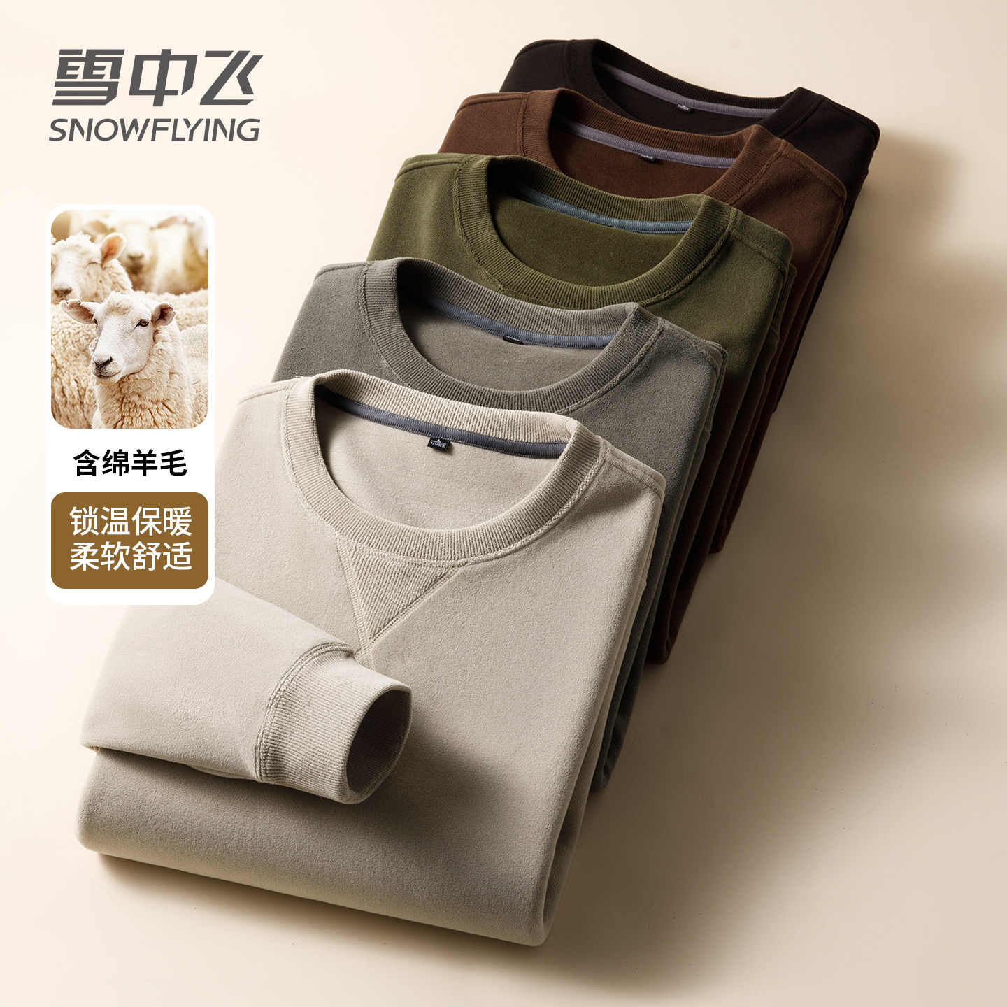 雪中飞男士加绒卫衣绵羊毛奥粒绒圆领内搭秋冬季保暖套头打底衫男