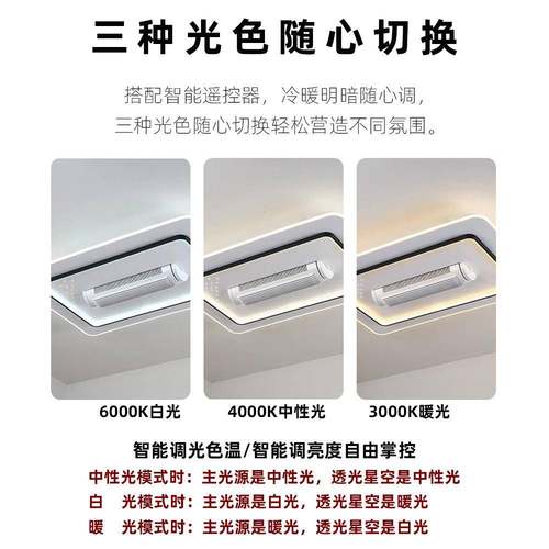 新款无风扇灯496星空吸顶灯客风厅卧室餐厅灯大力护眼吸叶顶风扇 - 图1