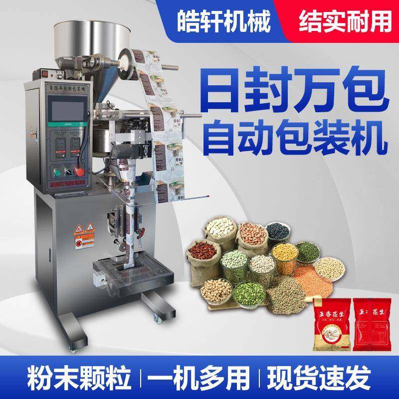 跨境包装机灌装袋装全自动三边封口食品颗粒袋泡茶分装机厂家,淘宝优惠券,粉丝福利购,淘宝优惠卷