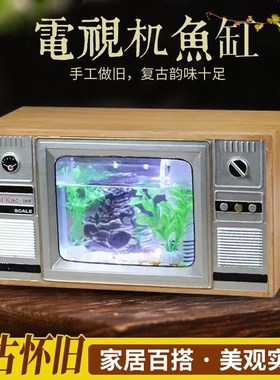 复古老式电视机鱼缸摆件酒吧餐厅饭店客厅家居创意怀旧装饰品摆设