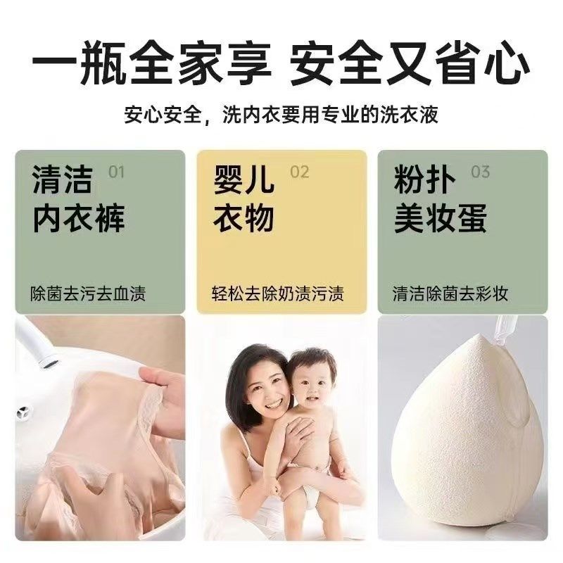 专用内衣内裤洗衣液孕妇女士杀菌除菌抑菌去血渍去黄清洗液,淘宝优惠券,粉丝福利购,淘宝优惠卷