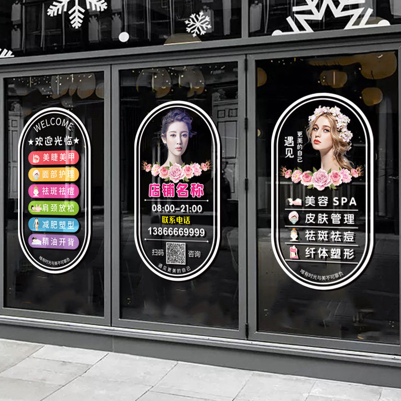 美容院玻璃门贴纸广告专案海报贴画定制二维码美甲美睫美容店墙贴,淘宝优惠券,粉丝福利购,淘宝优惠卷