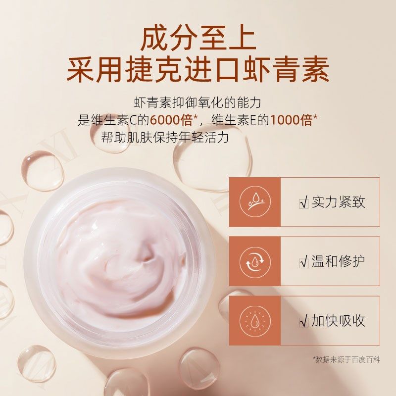 一夜回春童颜 虾青素精华面霜 嫩白肌抗氧化改善暗沉面部精华乳,淘宝优惠券,粉丝福利购,淘宝优惠卷