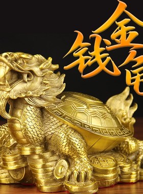 铜龙龟摆件 铜八卦龙龟摆件