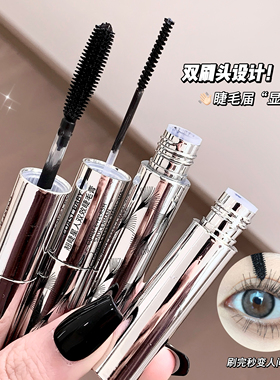 双头双效睫毛膏细刷头持久防水不晕染浓密纤长卷翘眉毛打底定型膏