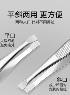 超薄镊子小眉夹子修眉拔毛夹子不锈钢眉毛夹轻松拔去胡子拔毛胡须