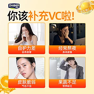 【1瓶60片】知本维生素C咀嚼片补充VC[11元优惠券]-寻折猪
