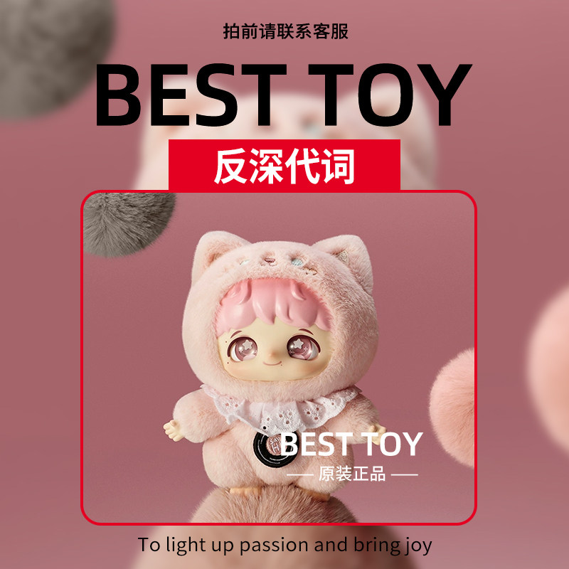 POPMART泡泡玛特 周深《反深代词》系列搪胶毛绒重启挂件盲盒潮玩 - 图3