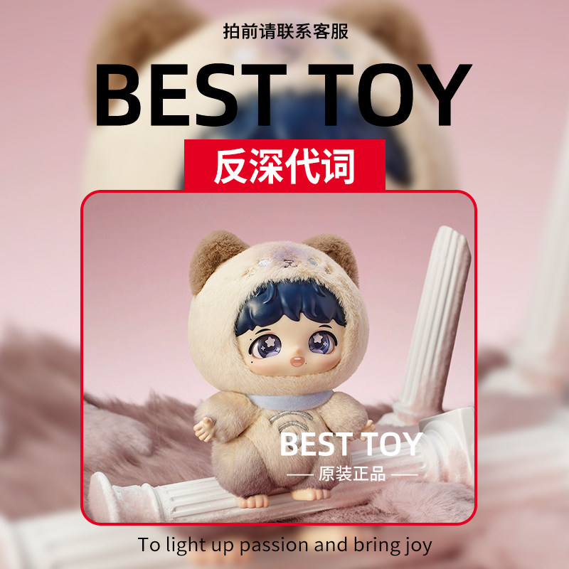 POPMART泡泡玛特 周深《反深代词》系列搪胶毛绒重启挂件盲盒潮玩 - 图0