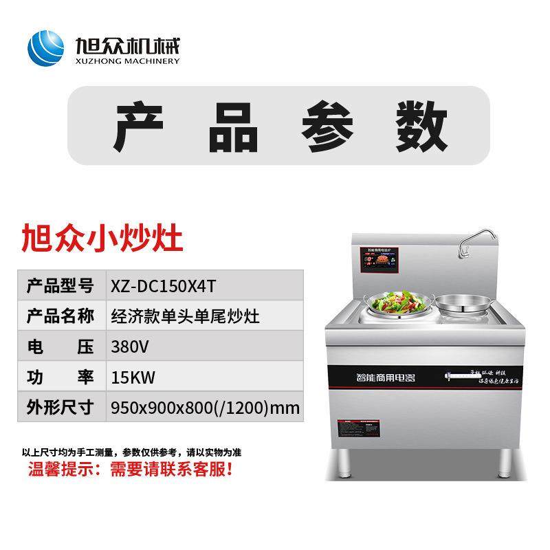 旭众大锅炒灶商用全自动单双锅电磁炒灶多功能制煎炸煮汤炒类设备,淘宝优惠券,粉丝福利购,淘宝优惠卷