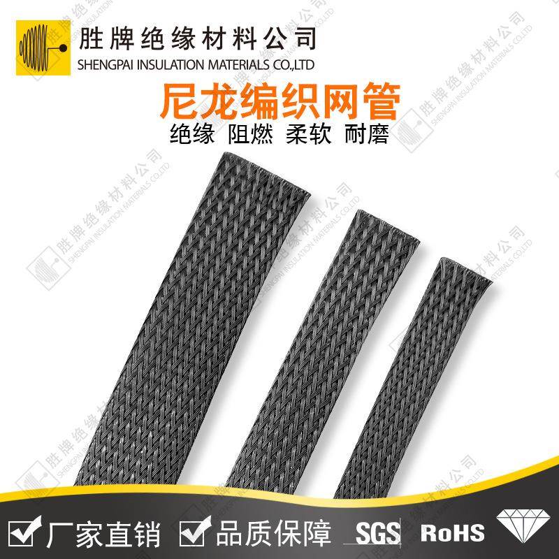 Nylon braided mesh RSH tube brain chassis wire protection monofilament braided wear-resistant wire harness casing electrical flame retardant ROHS