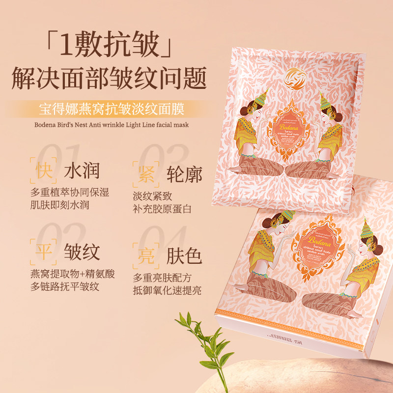 宝得娜面膜燕窝抗皱紧致补水精氨酸泰国正品同款,淘宝优惠券,粉丝福利购,淘宝优惠卷