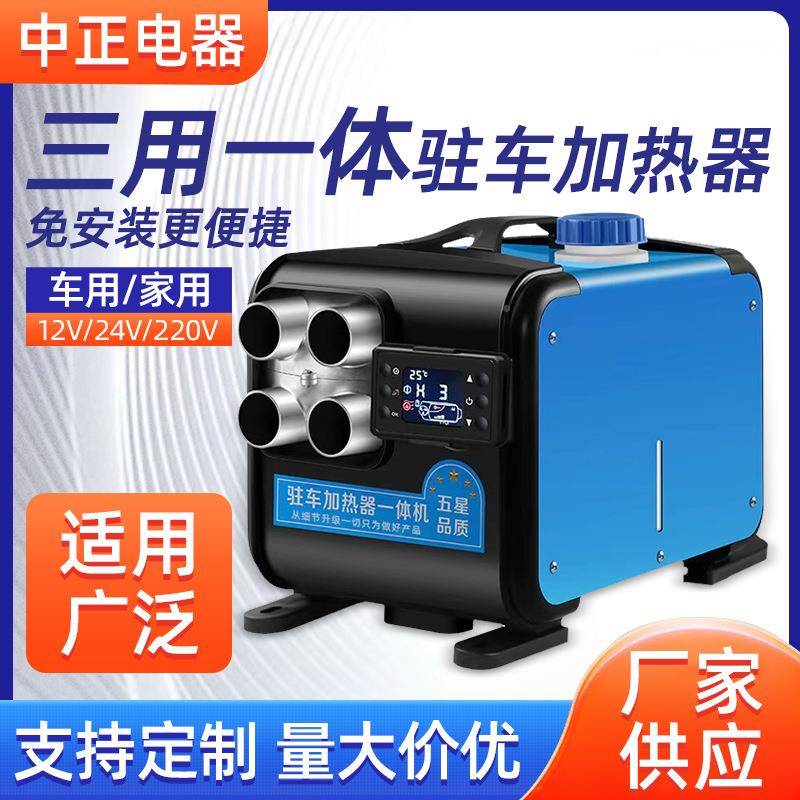 驻暖车加器12V燃油风机柴暖一机24V汽车载三轮PIY家体用热取暖器 - 图0