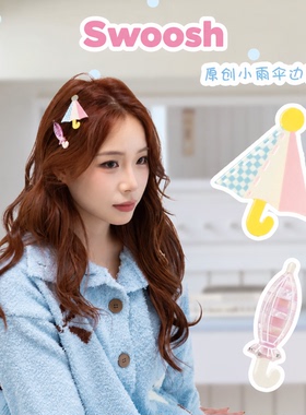 小雨伞发卡独特漂亮侧边发夹