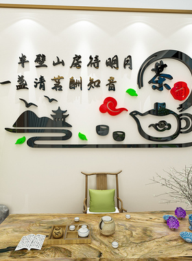 茶室3d立体墙贴画禅意茶道茶叶店茶馆楼会客室亚克力背景墙面装饰