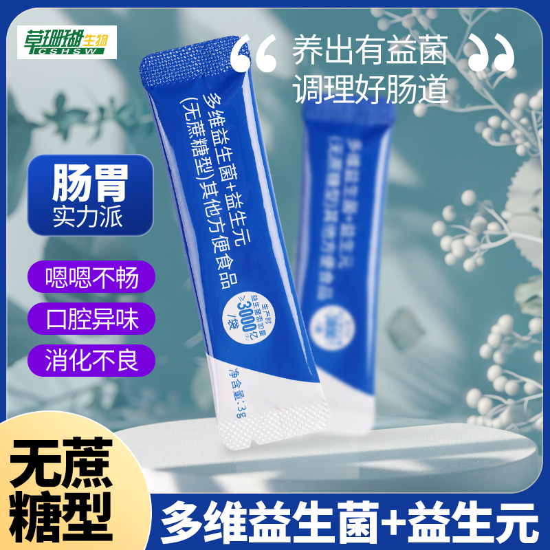 【到手六盒】草珊瑚益生菌48000亿活菌益生元青少年中老年营养餐,淘宝优惠券,粉丝福利购,淘宝优惠卷