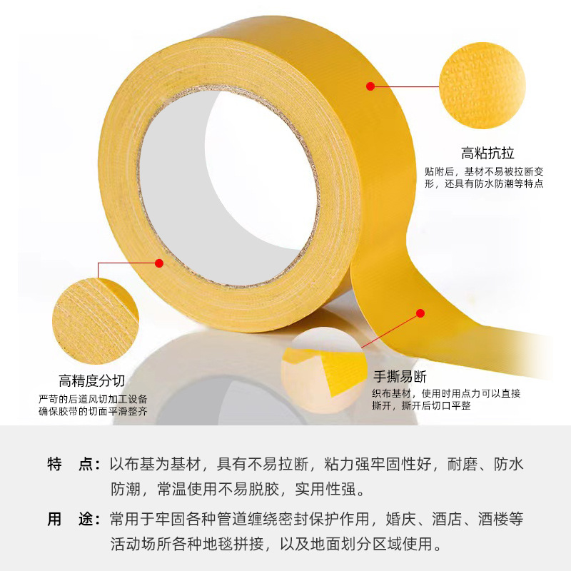 加厚加粘彩色单面布基胶带高粘度韧性强拉不断防磨耐磨胶带强力地膜装修遮蔽固定无痕不留胶地毯地板专用胶带 - 图0