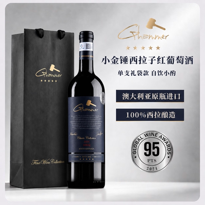 金锤西拉子澳洲进口干红葡萄酒双支礼盒