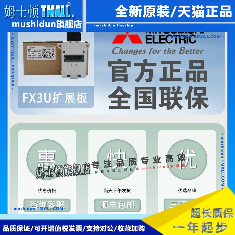 三菱功能扩展板 FX3U-232-BD 422 485 CNV USB促销产品 全国包邮 - 图1