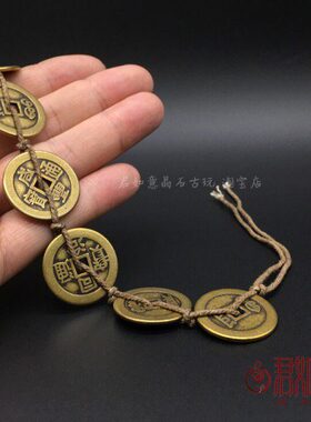 纯铜黄铜 仿古十帝钱一串 五帝铜钱古钱币做旧小铜钱一套包邮