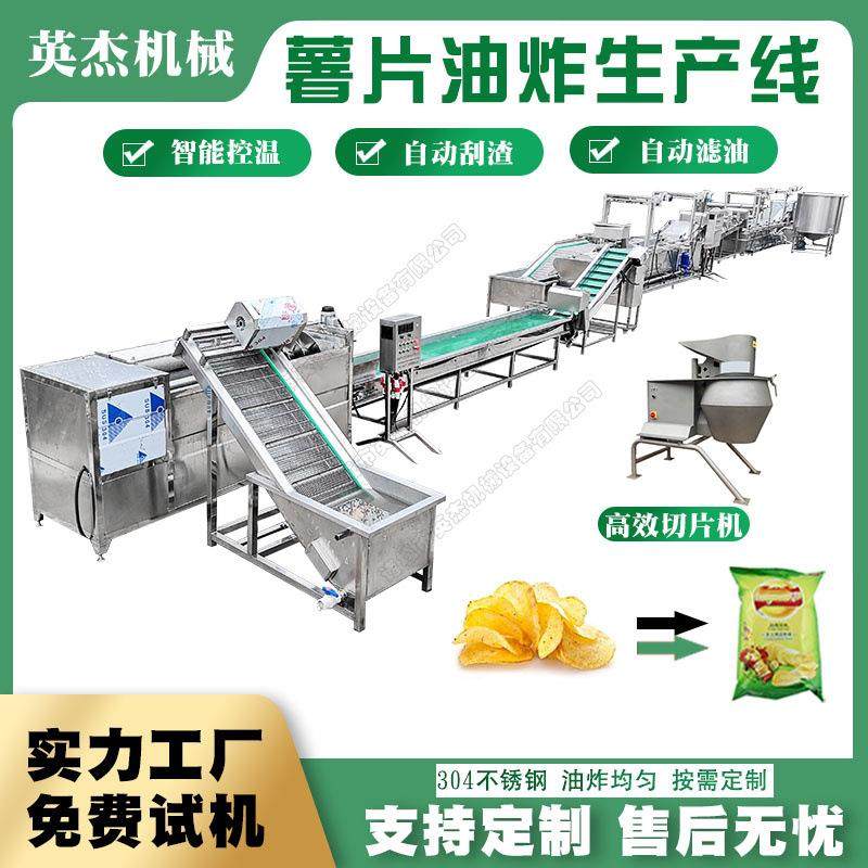 大型全自动薯片生产线 鲜切洋芋油炸线 清洗到调味包装整条线商用,淘宝优惠券,粉丝福利购,淘宝优惠卷
