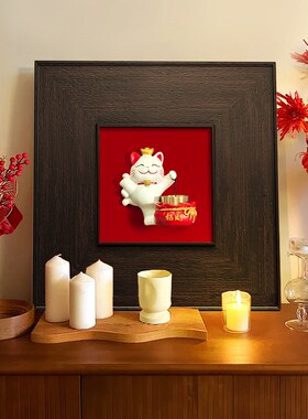 招财猫装饰画中古风玄关柜入户正对门摆件高级感新年布置客厅挂画