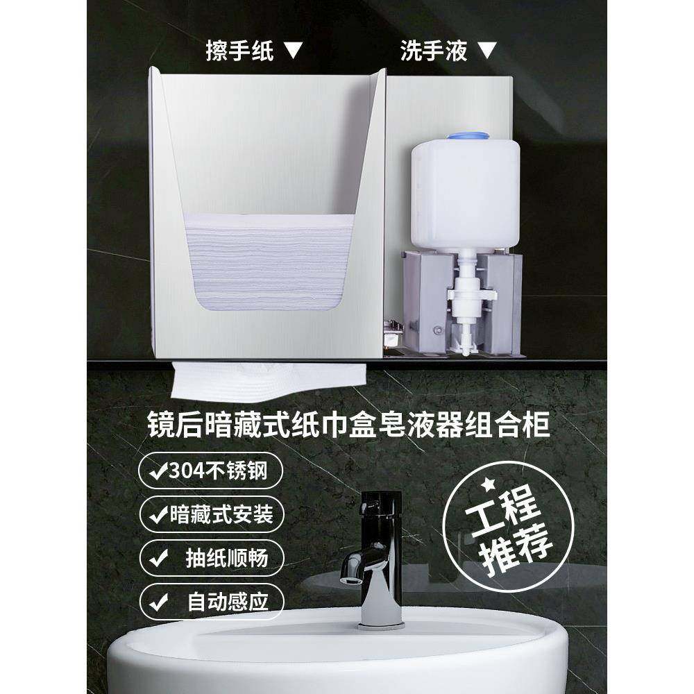 ft不锈钢镜后皂嵌液器677洗壁挂式擦手纸巾后盒镜柜感应自动手液,淘宝优惠券,粉丝福利购,淘宝优惠卷