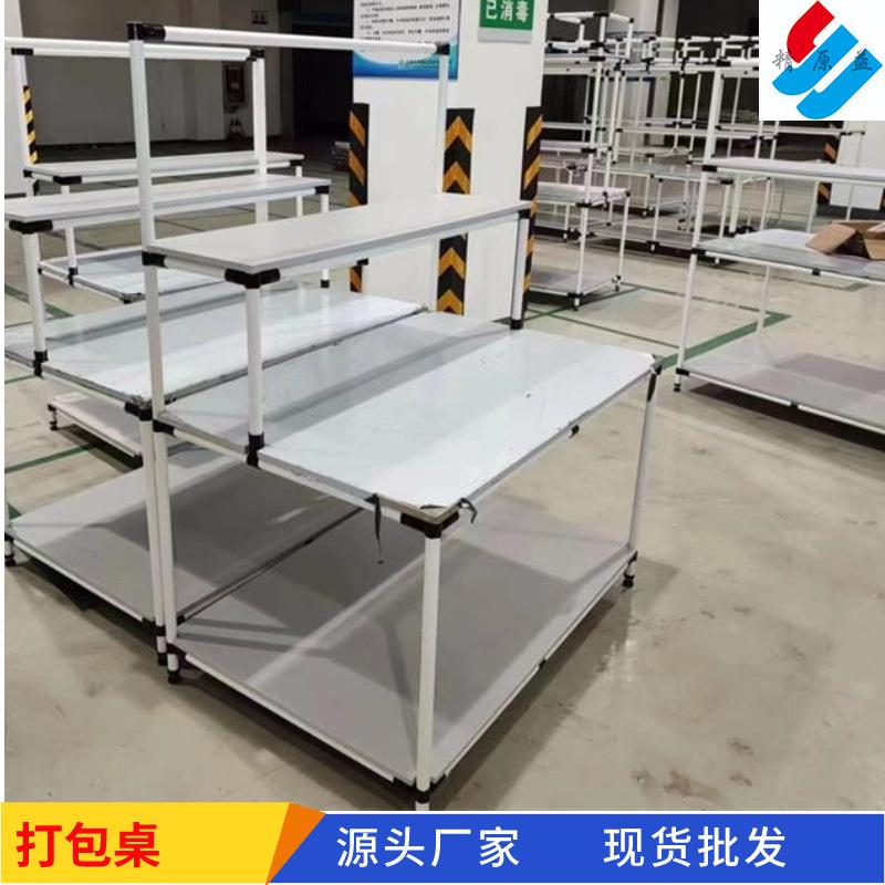 打包桌义乌电商仓库快递包装台车间精益管拼装双人平面工作台 - 图1