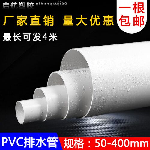 UPVC管排水管50 75 110 160 200mm下水管道塑料管材管件配件直径 - 图0