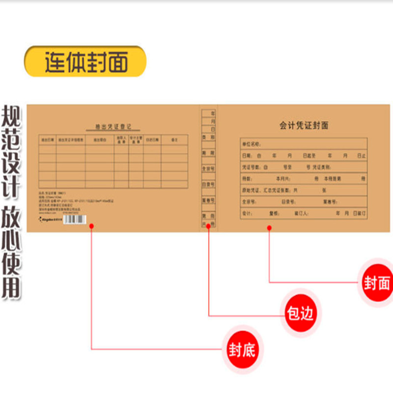 包邮金蝶会计记账凭证RM0r5增票大小封面连体243*142 封套凭证封 - 图1