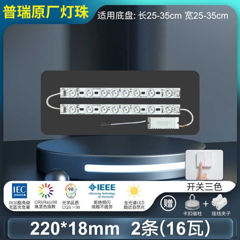 普瑞全光谱灯芯吸顶灯替换灯条护眼防蓝光客厅灯led灯芯三色变光,淘宝优惠券,粉丝福利购,淘宝优惠卷