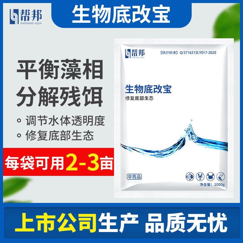 水产生物底改生物改底分解底泥残淤泥饵粪便鱼虾蟹塘净水除臭芽孢,淘宝优惠券,粉丝福利购,淘宝优惠卷