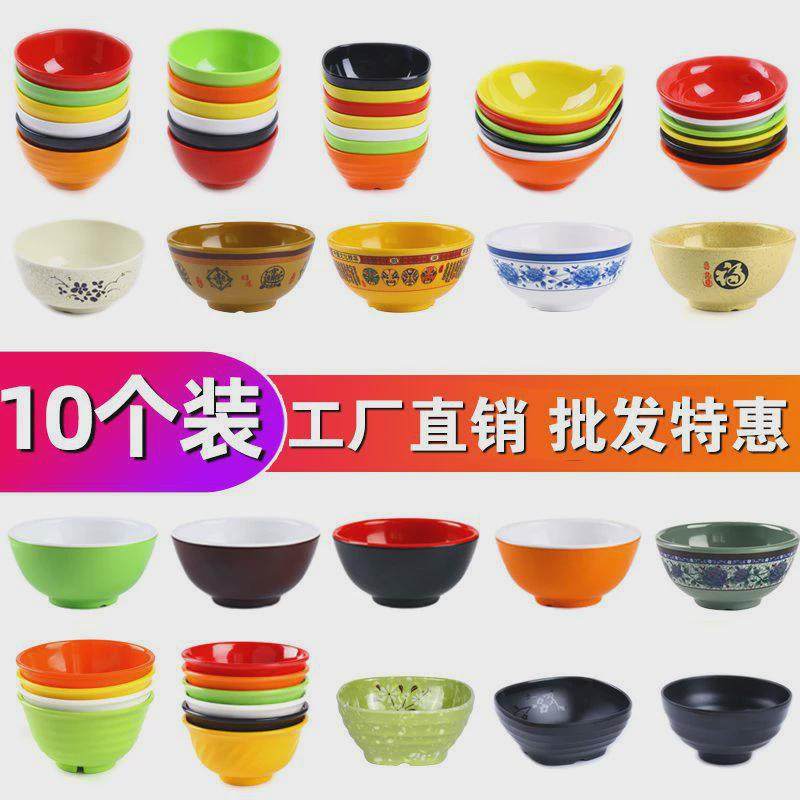 10个装密胺碗小碗商用快餐碗米饭碗汤碗塑料碗餐具防摔仿瓷碗,淘宝优惠券,粉丝福利购,淘宝优惠卷