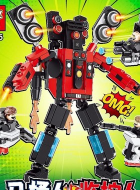 2023年新款马桶m人和监控人大战泰坦电视人玩具男孩子拼装积木玩