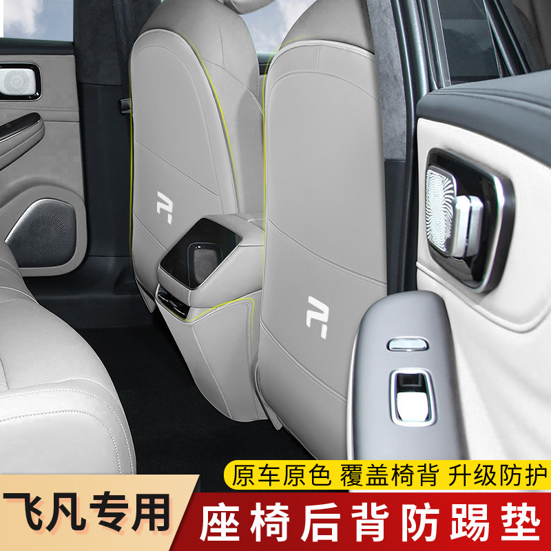 专用于飞凡f7座椅防踢垫后排中央椅背防脏保护垫改装专用内饰配件,淘宝优惠券,粉丝福利购,淘宝优惠卷