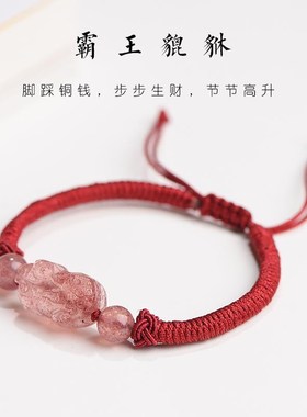 招财小貔貅草莓晶手链银曜石手串情侣黑绳红绳皮丘手绳编织男礼物