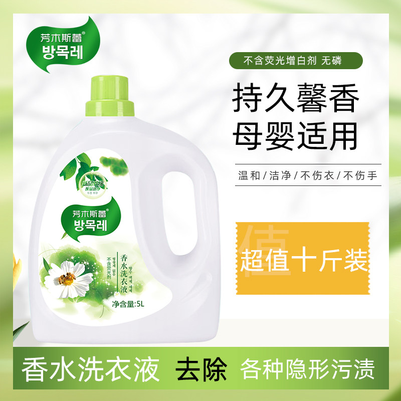 芳木斯蕾大桶10斤洗衣液瓶装组合批香水留香去污家用T