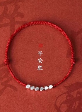 蛇年碎银几两本命年红绳手链脚链