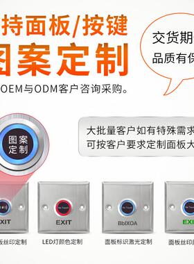 红外感应按钮86型面板开门按钮长条自动复位出门按钮门禁开关防水