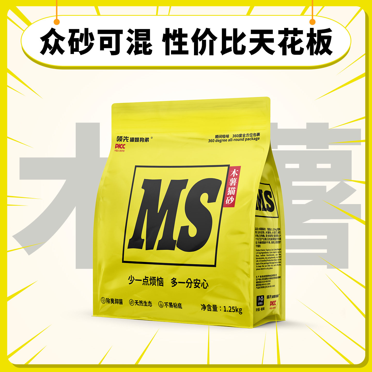 猫砂木薯猫砂除臭低尘植物砂结团不粘底可冲厕所专用猫砂