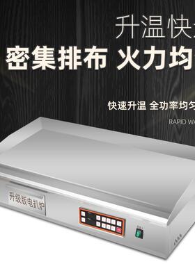 铁板烧铁板商用炒饭煎牛排烤冷面炒饭电扒炉手抓饼机器