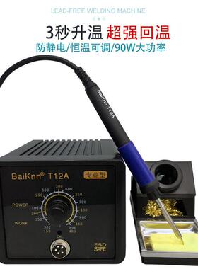新白光T12A焊台恒温可调T12一体烙铁头手机精密电子维修便携