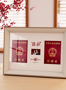 结婚证摆台定制打印证件照结婚照创意相框高级感a4收纳展示框