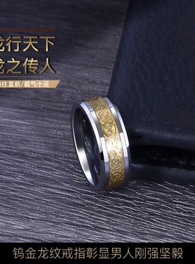钨钢龙纹男士戒指男款高级感食指轻奢小众指环男生单身男戒装饰品