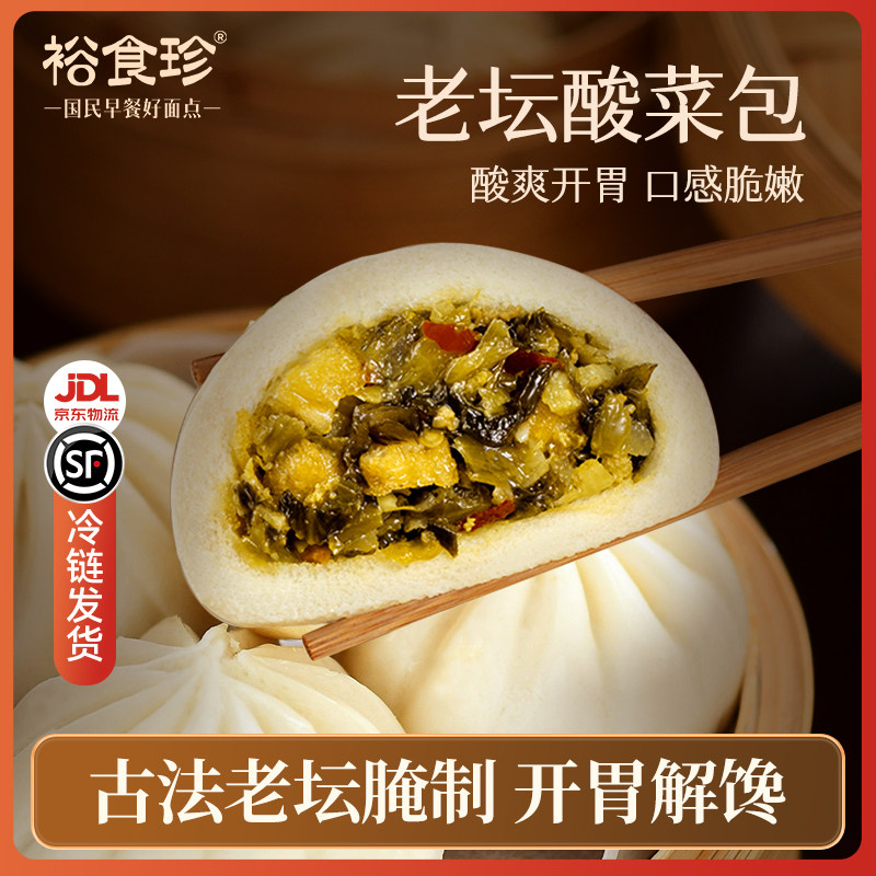 裕食珍酸脆十足酸菜包子营养早餐半成品速冻老坛酸菜包点加热即食,淘宝优惠券,粉丝福利购,淘宝优惠卷