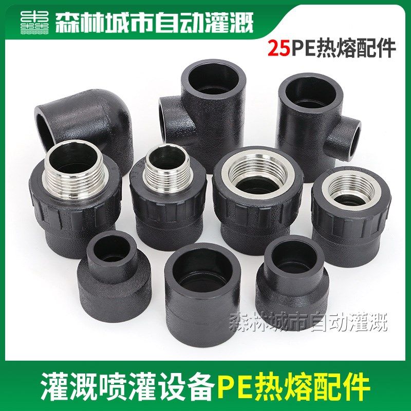 HDPE25 6分热熔管连接配件接头自来水管件PE内外丝直接弯头三通,淘宝优惠券,粉丝福利购,淘宝优惠卷