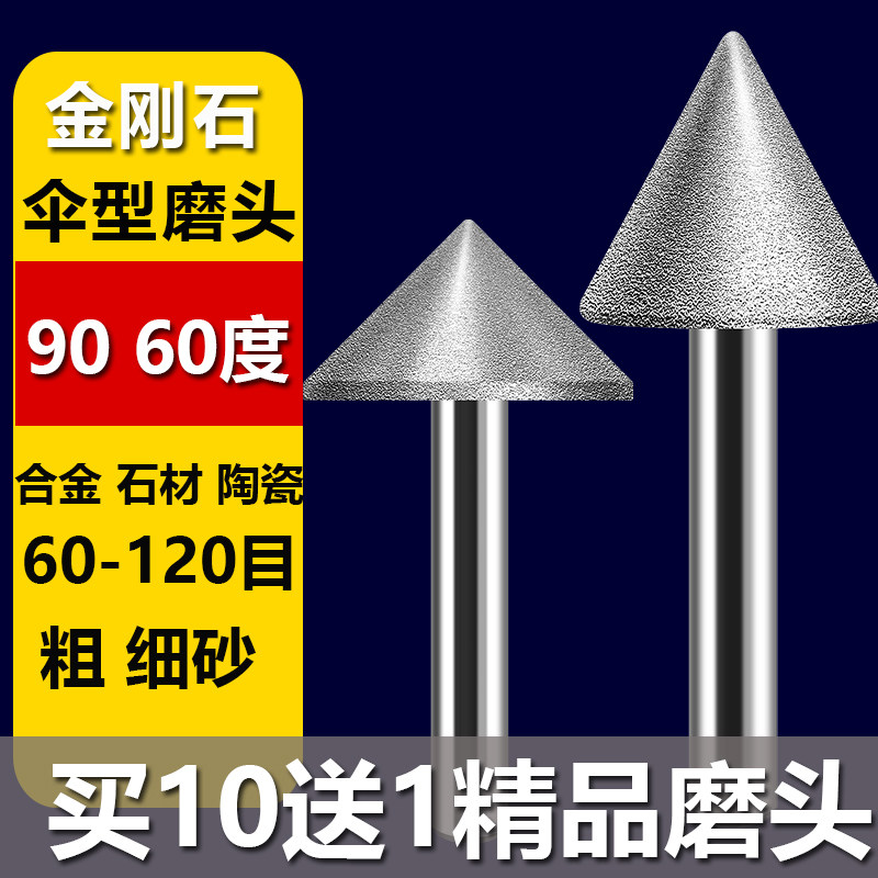 金刚砂磨头90度60度玻璃倒角器锥形合金打磨头石材瓷砖扩孔钻伞型,淘宝优惠券,粉丝福利购,淘宝优惠卷