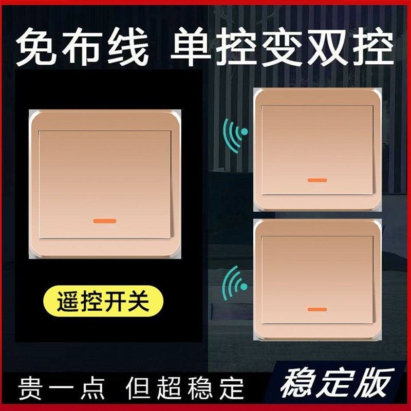 免布线无线遥控开关面板双控220v电灯家用懒人随意贴遥控无线面板,淘宝优惠券,粉丝福利购,淘宝优惠卷