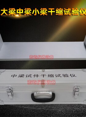 小梁中梁大梁试件收缩仪 比长仪无机结合料稳定材料干缩试验装置