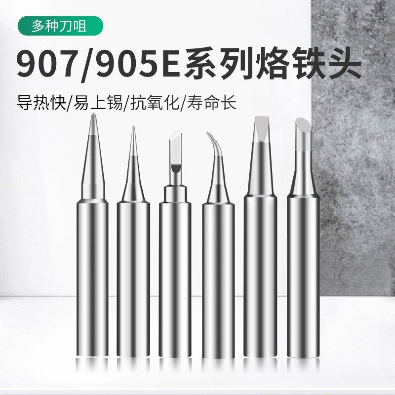 黄花907通用型烙铁头905E无铅内热式60W焊锡咀3C马蹄咀B尖头K刀口,淘宝优惠券,粉丝福利购,淘宝优惠卷